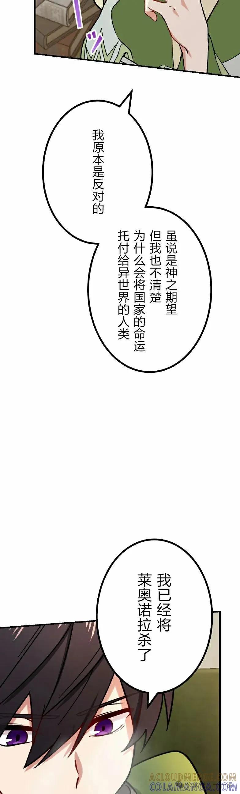 《最强暗杀者异世界转移》第37集 第25页