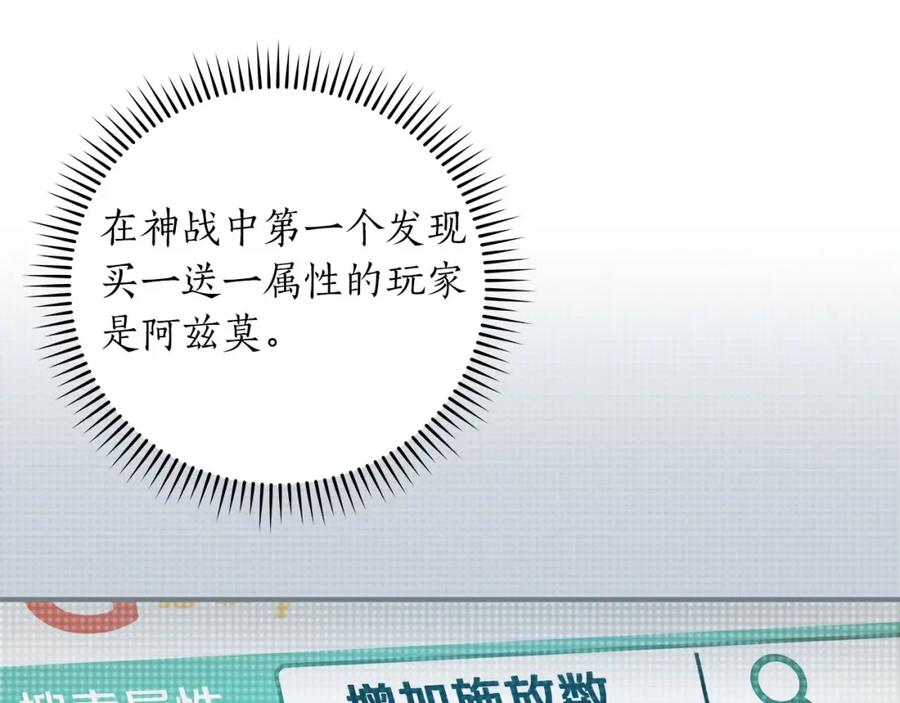 《全民神战：只有我能看到隐藏信息》第36话 精灵引路 第64页