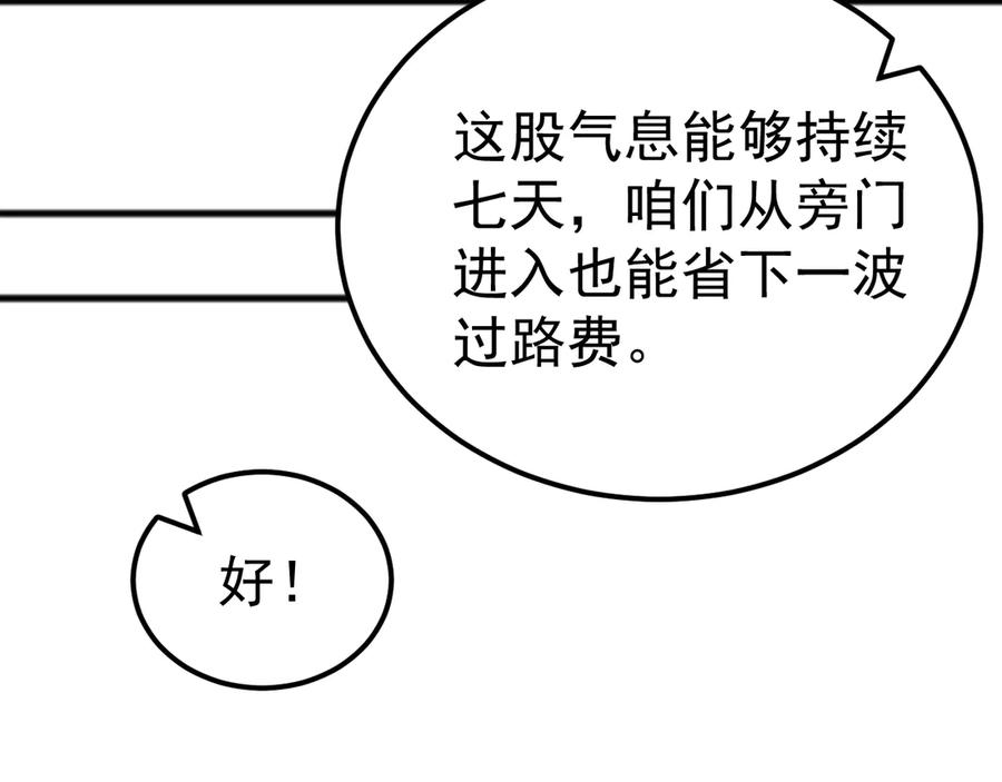 《万族入侵：开局驯化史诗级巨兽》第37话 都是为了人族大义！ 第106页