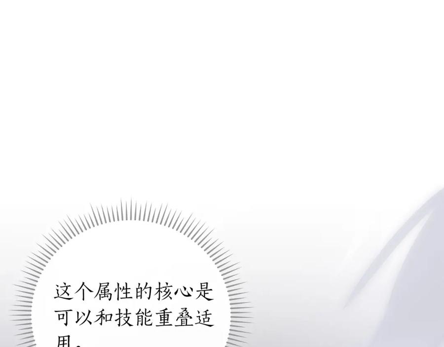 《全民神战：只有我能看到隐藏信息》第36话 精灵引路 第56页