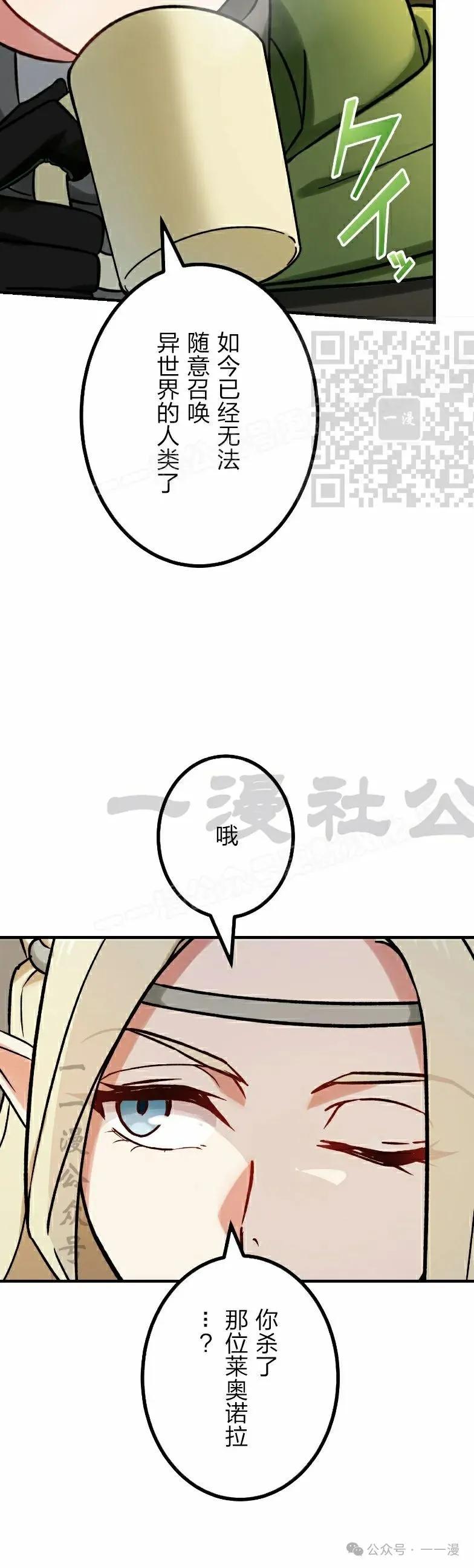 《最强暗杀者异世界转移》第37集 第26页
