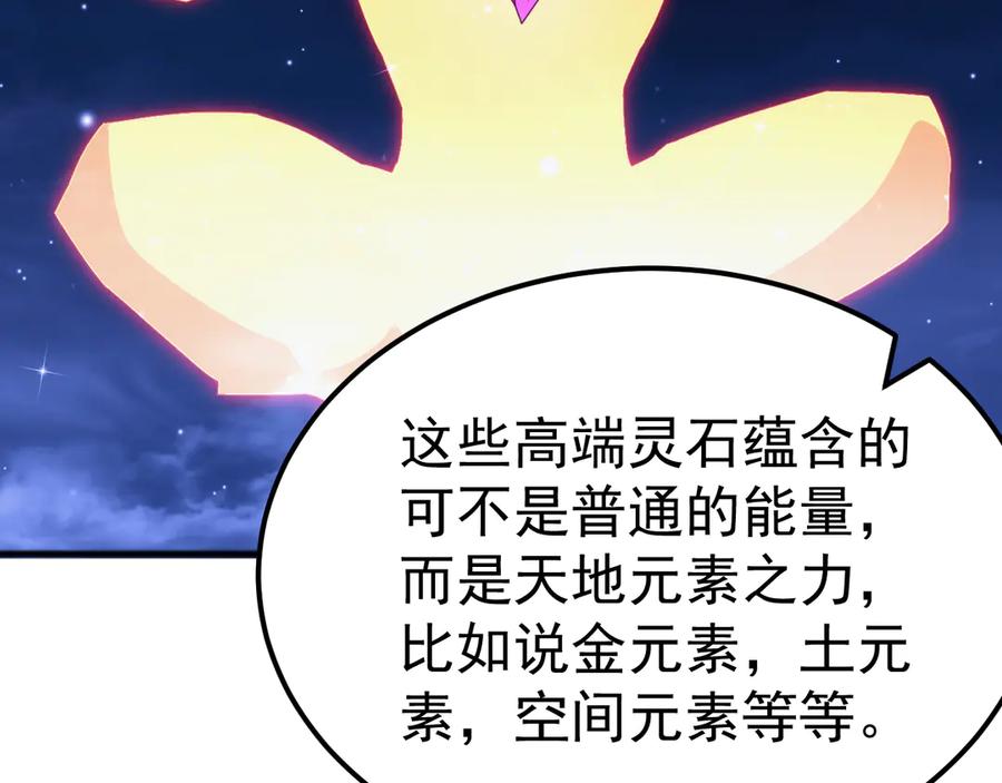 《万族入侵：开局驯化史诗级巨兽》第37话 都是为了人族大义！ 第87页
