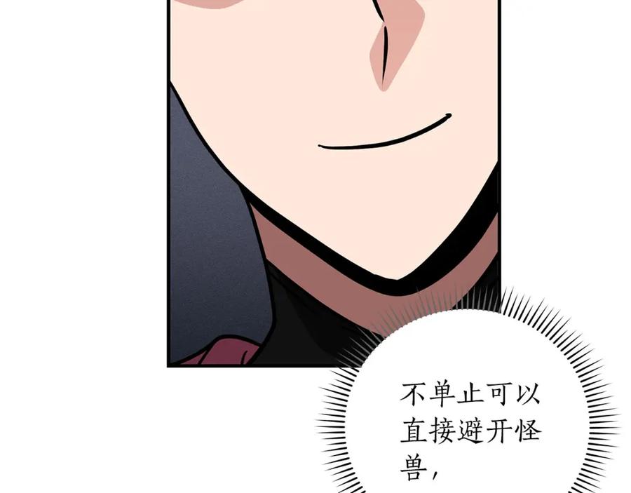 《全民神战：只有我能看到隐藏信息》第36话 精灵引路 第164页