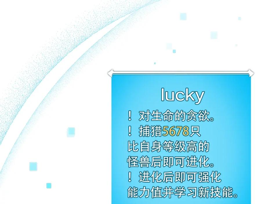 《全民神战：只有我能看到隐藏信息》第36话 精灵引路 第98页
