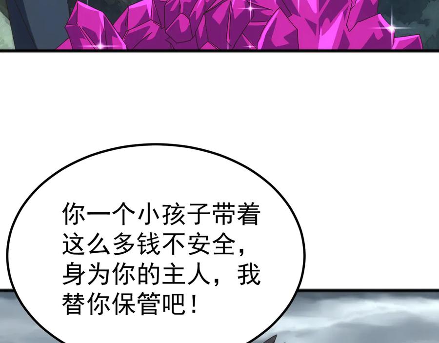 《万族入侵：开局驯化史诗级巨兽》第37话 都是为了人族大义！ 第99页