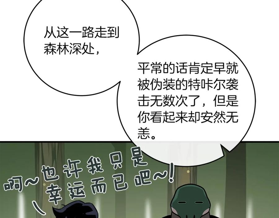 《全民神战：只有我能看到隐藏信息》第36话 精灵引路 第182页