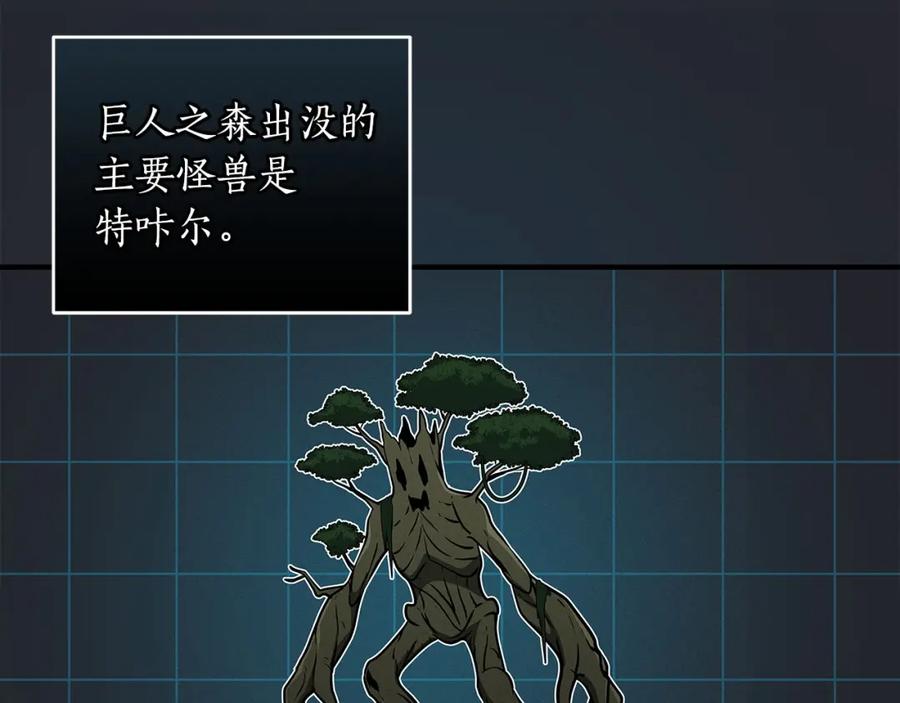 《全民神战：只有我能看到隐藏信息》第36话 精灵引路 第104页