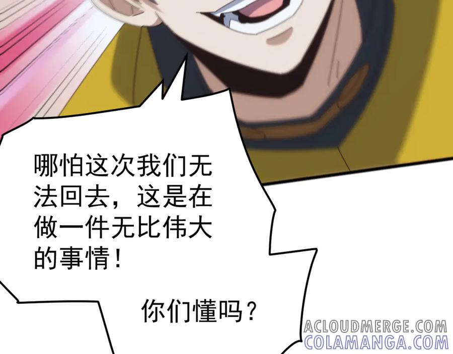 《万族入侵：开局驯化史诗级巨兽》第37话 都是为了人族大义！ 第53页