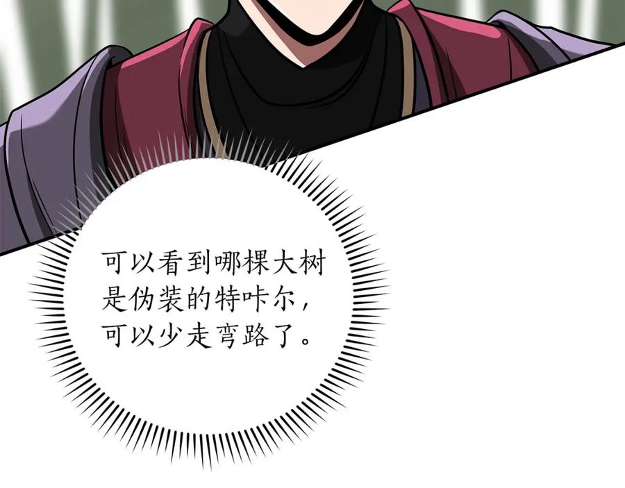 《全民神战：只有我能看到隐藏信息》第36话 精灵引路 第159页