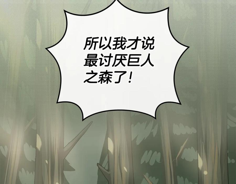 《全民神战：只有我能看到隐藏信息》第36话 精灵引路 第155页