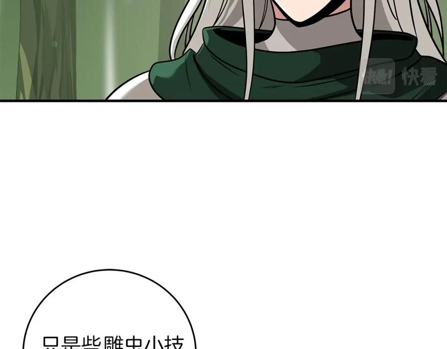 《全民神战：只有我能看到隐藏信息》第36话 精灵引路 第179页