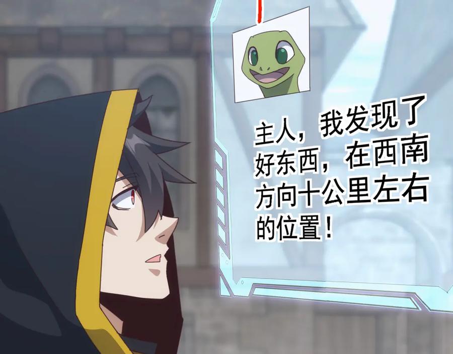 《万族入侵：开局驯化史诗级巨兽》第37话 都是为了人族大义！ 第134页