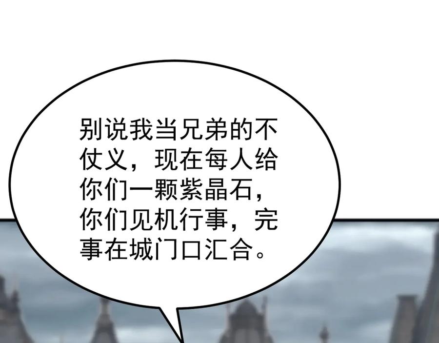 《万族入侵：开局驯化史诗级巨兽》第37话 都是为了人族大义！ 第139页