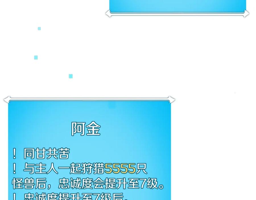 《全民神战：只有我能看到隐藏信息》第36话 精灵引路 第99页