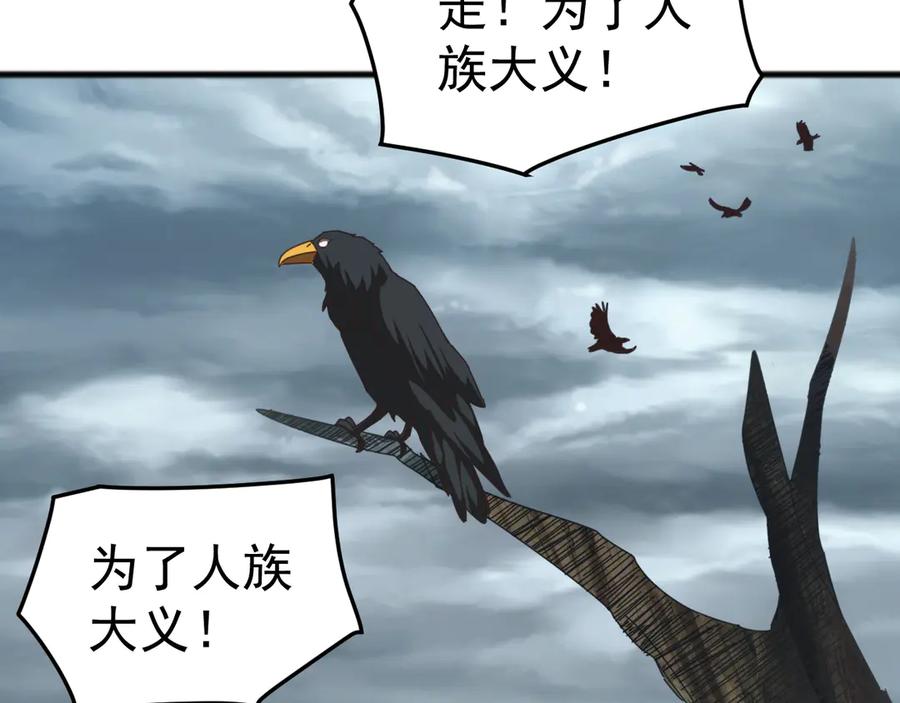 《万族入侵：开局驯化史诗级巨兽》第37话 都是为了人族大义！ 第62页
