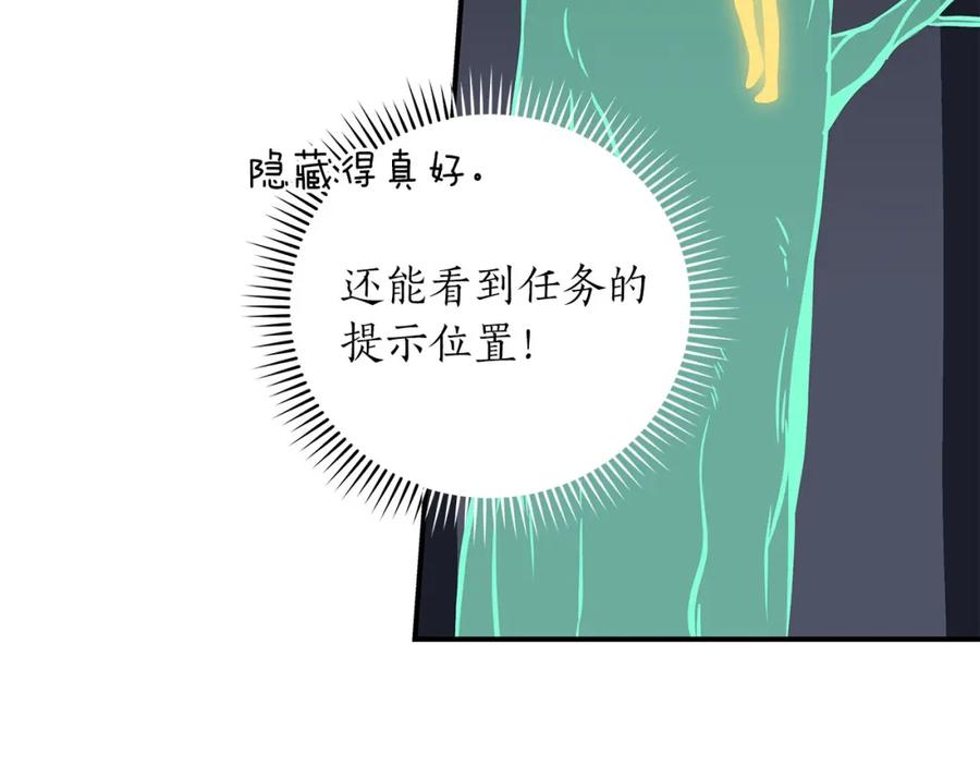 《全民神战：只有我能看到隐藏信息》第36话 精灵引路 第166页