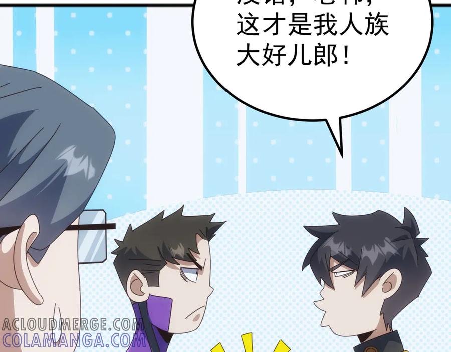 《万族入侵：开局驯化史诗级巨兽》第37话 都是为了人族大义！ 第57页