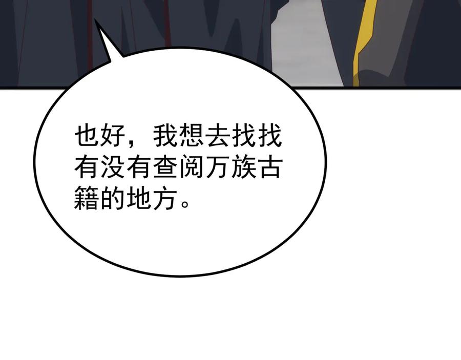 《万族入侵：开局驯化史诗级巨兽》第37话 都是为了人族大义！ 第138页