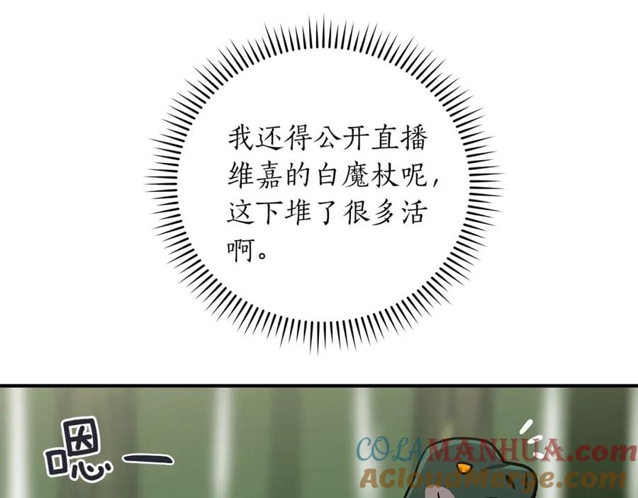 《全民神战：只有我能看到隐藏信息》第36话 精灵引路 第113页