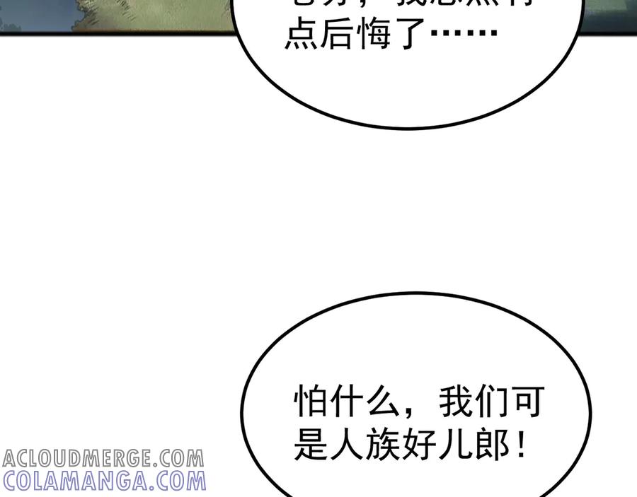 《万族入侵：开局驯化史诗级巨兽》第37话 都是为了人族大义！ 第73页