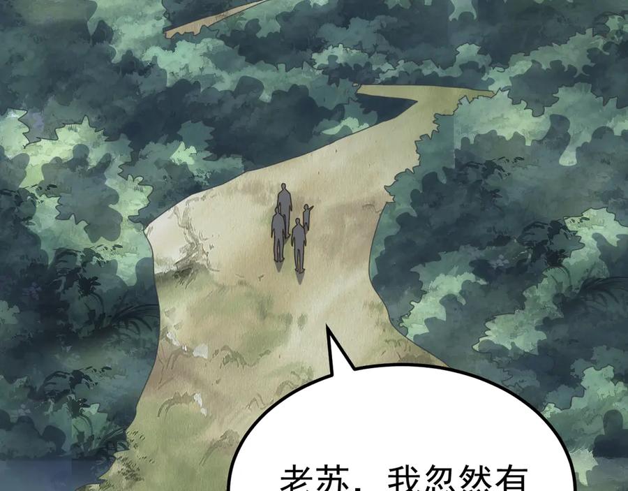 《万族入侵：开局驯化史诗级巨兽》第37话 都是为了人族大义！ 第72页
