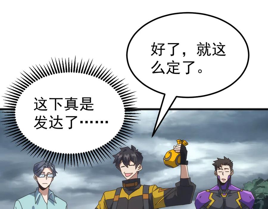 《万族入侵：开局驯化史诗级巨兽》第37话 都是为了人族大义！ 第102页