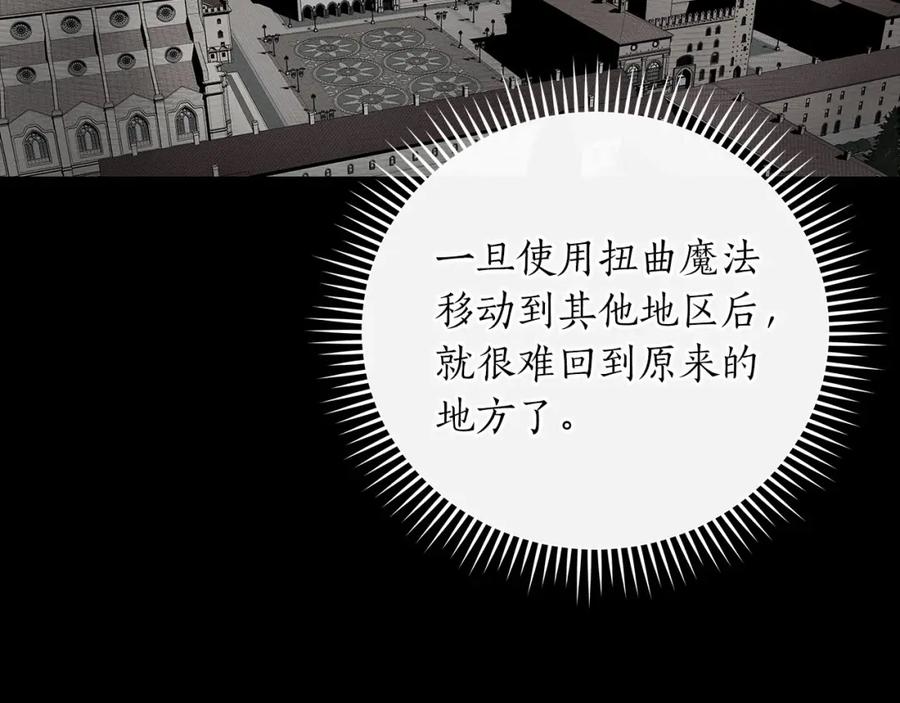 《全民神战：只有我能看到隐藏信息》第36话 精灵引路 第90页