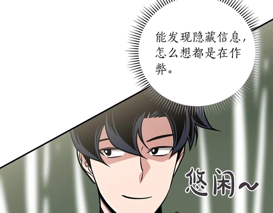 《全民神战：只有我能看到隐藏信息》第36话 精灵引路 第158页