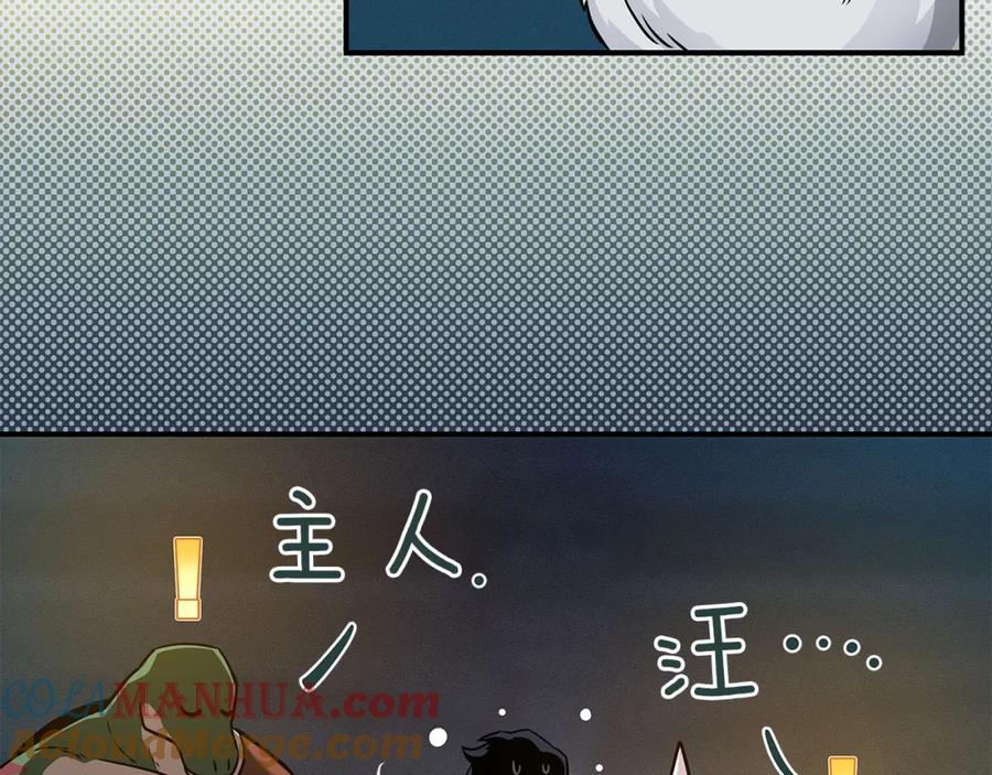 《全民神战：只有我能看到隐藏信息》第36话 精灵引路 第73页