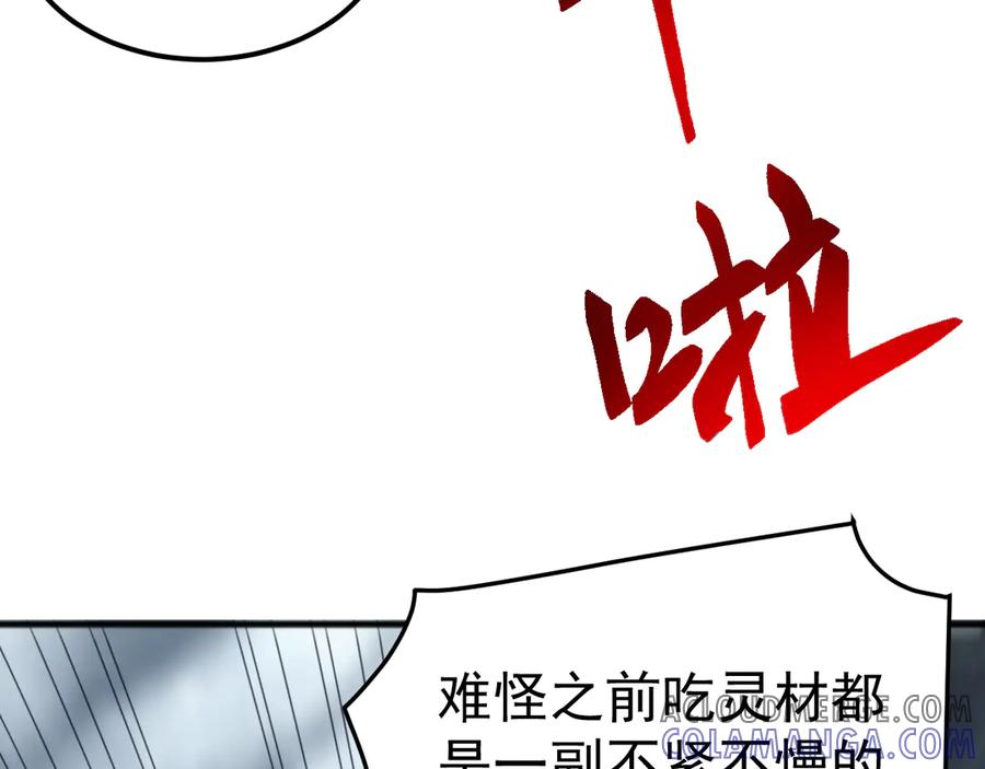 《万族入侵：开局驯化史诗级巨兽》第37话 都是为了人族大义！ 第93页