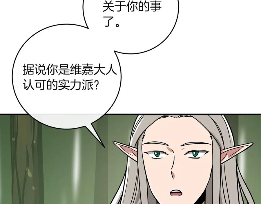 《全民神战：只有我能看到隐藏信息》第36话 精灵引路 第178页