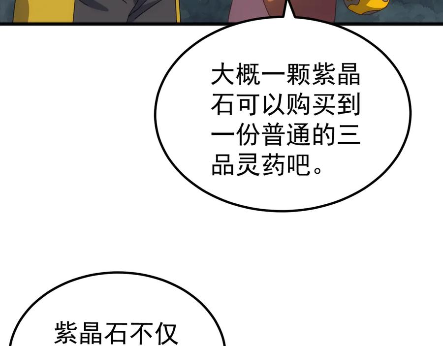 《万族入侵：开局驯化史诗级巨兽》第37话 都是为了人族大义！ 第83页