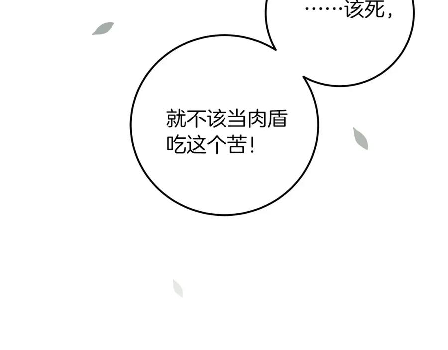 《全民神战：只有我能看到隐藏信息》第36话 精灵引路 第150页