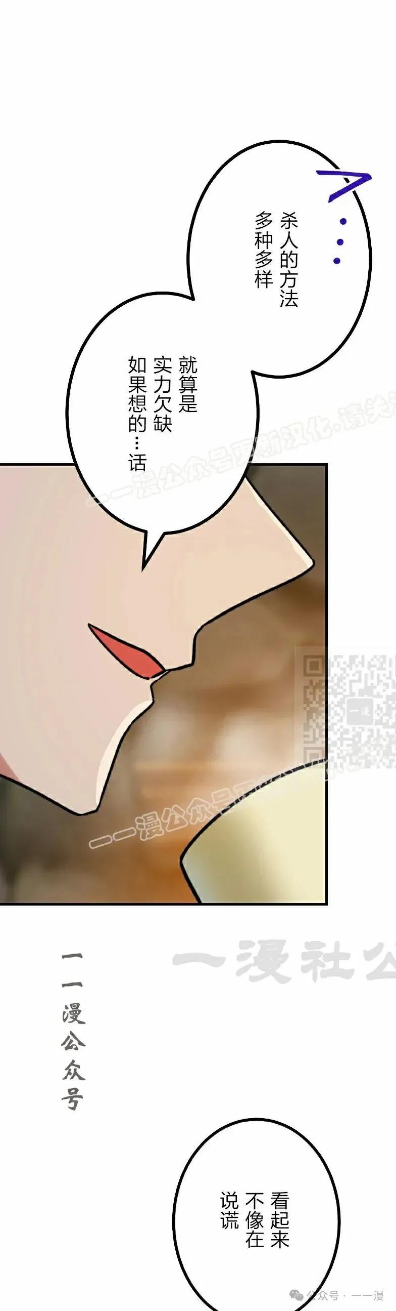 《最强暗杀者异世界转移》第37集 第27页