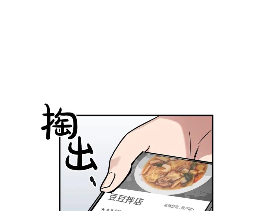 《全民神战：只有我能看到隐藏信息》第37话 再次直播 第122页