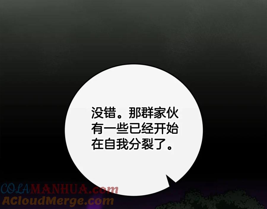 《全民神战：只有我能看到隐藏信息》第37话 再次直播 第21页