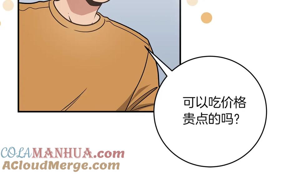 《全民神战：只有我能看到隐藏信息》第37话 再次直播 第121页