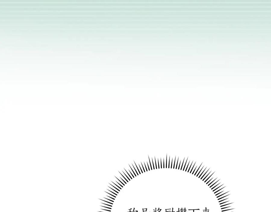 《全民神战：只有我能看到隐藏信息》第37话 再次直播 第8页
