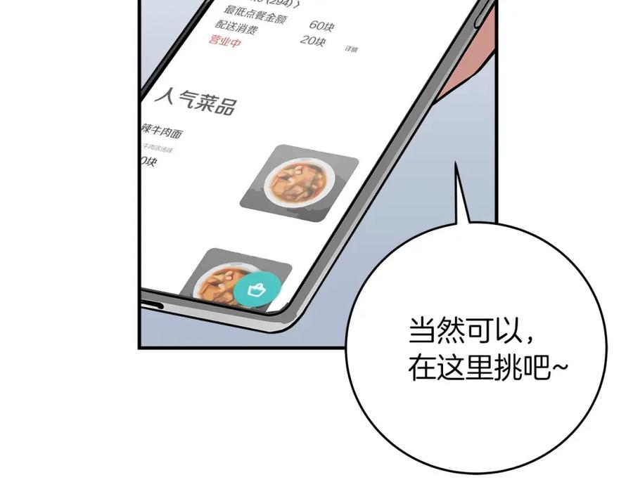 《全民神战：只有我能看到隐藏信息》第37话 再次直播 第123页