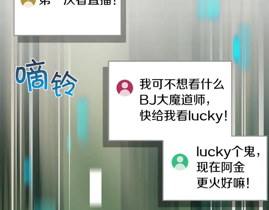 《全民神战：只有我能看到隐藏信息》第37话 再次直播 第162页
