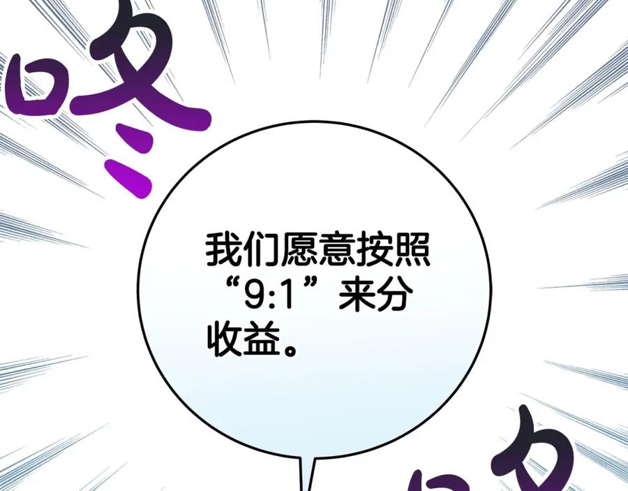 《全民神战：只有我能看到隐藏信息》第37话 再次直播 第107页