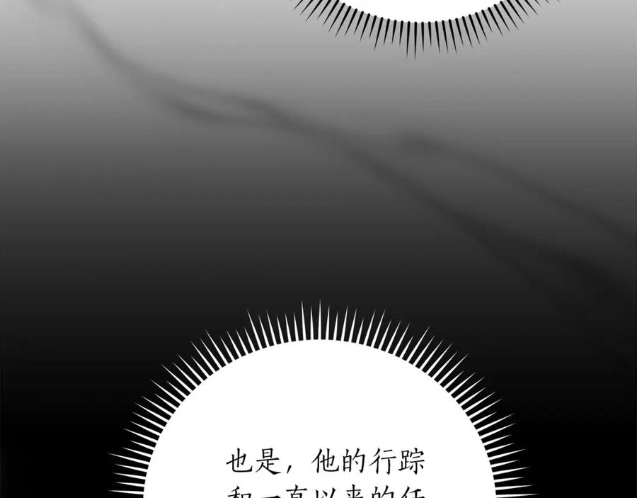 《全民神战：只有我能看到隐藏信息》第37话 再次直播 第82页