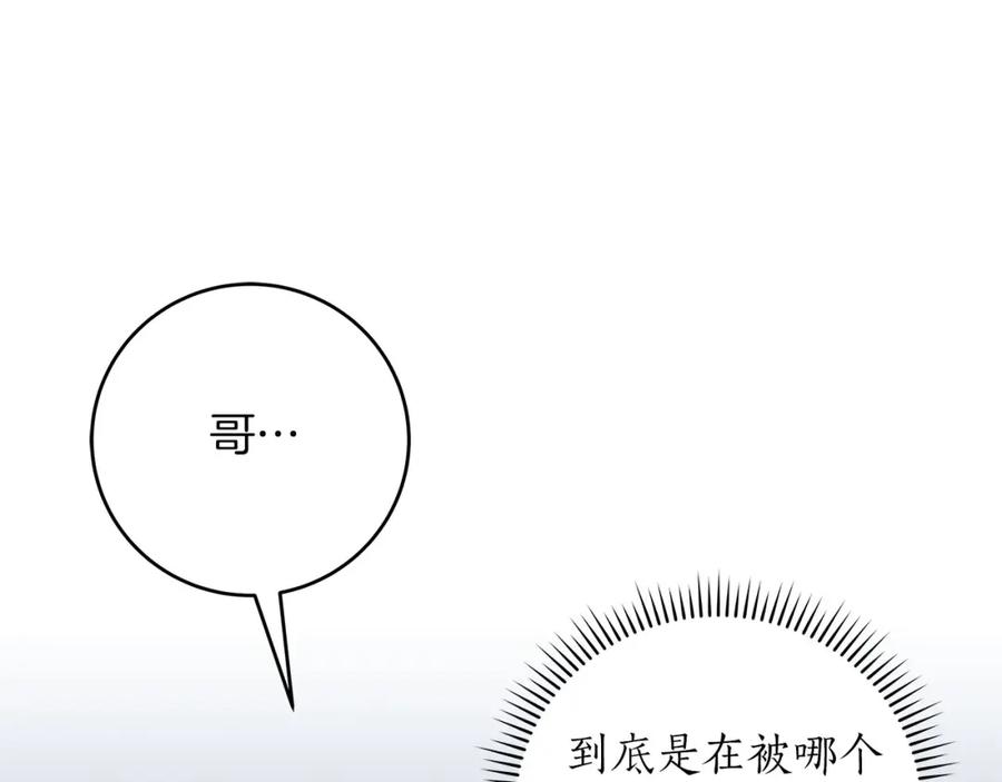 《全民神战：只有我能看到隐藏信息》第37话 再次直播 第134页