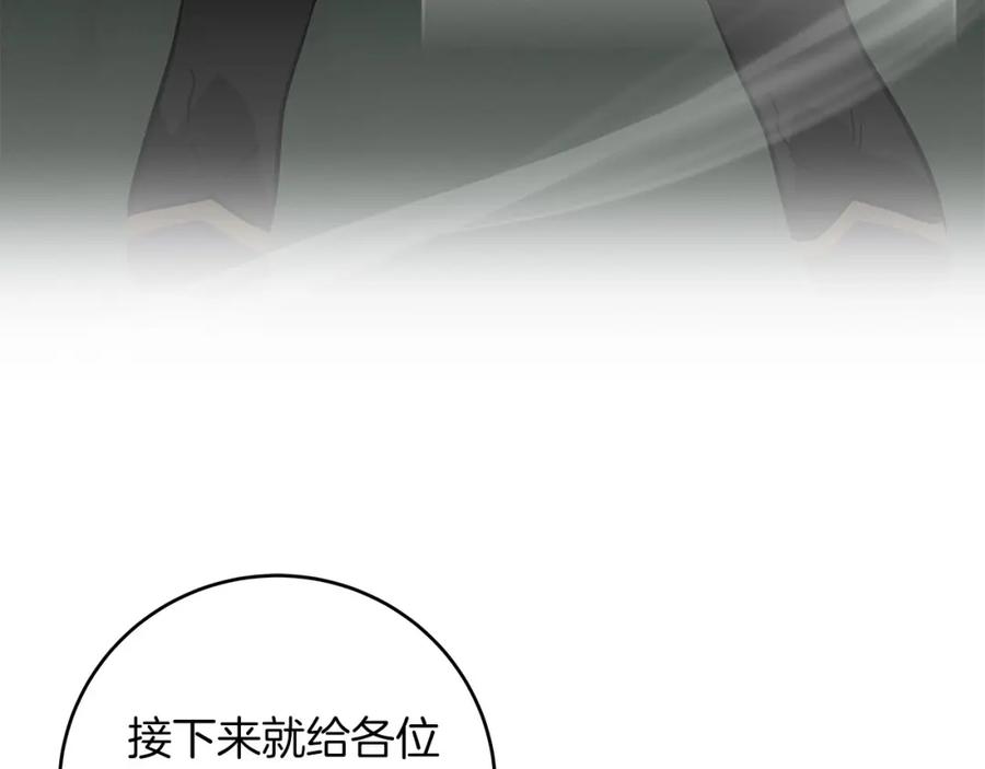 《全民神战：只有我能看到隐藏信息》第37话 再次直播 第172页