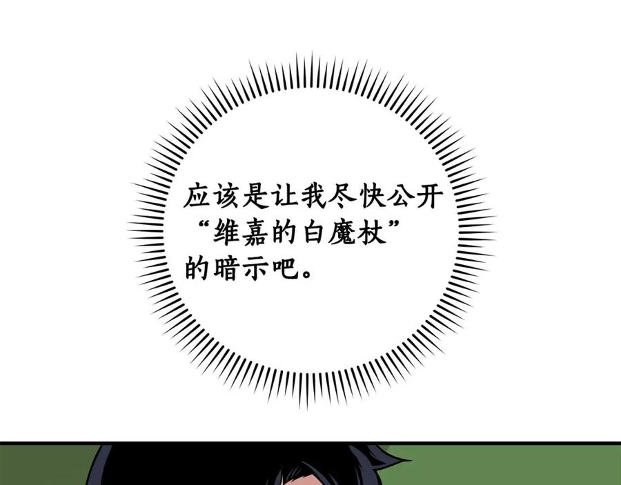 《全民神战：只有我能看到隐藏信息》第37话 再次直播 第147页
