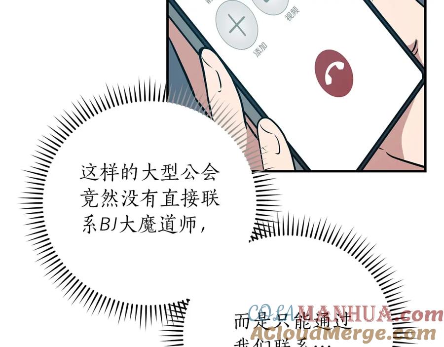《全民神战：只有我能看到隐藏信息》第37话 再次直播 第89页