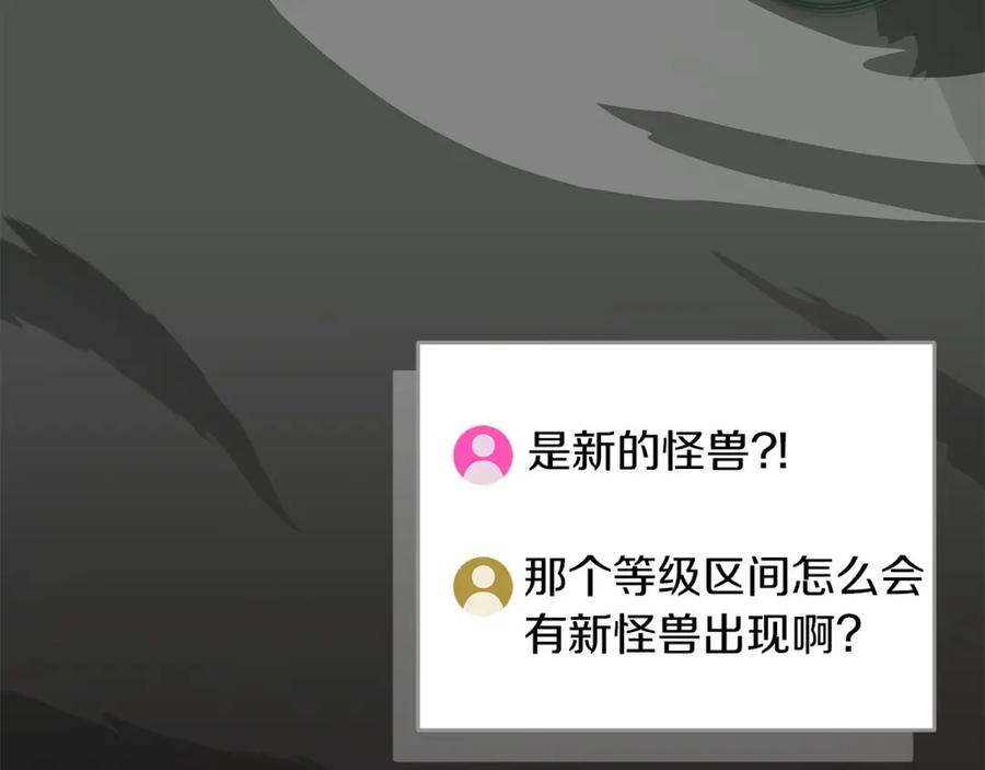 《全民神战：只有我能看到隐藏信息》第37话 再次直播 第187页