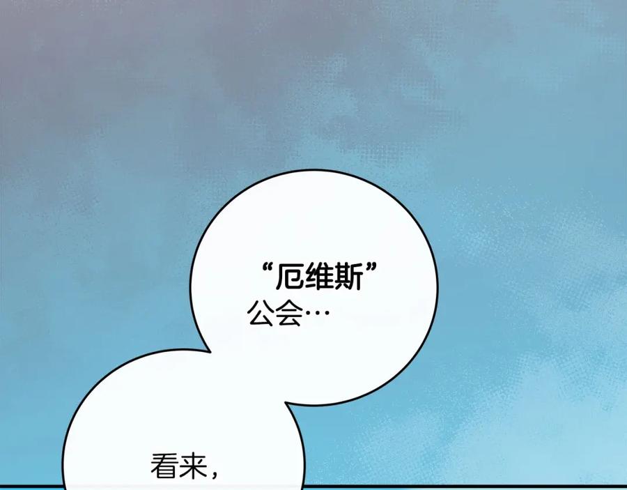 《全民神战：只有我能看到隐藏信息》第37话 再次直播 第66页