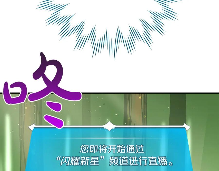 《全民神战：只有我能看到隐藏信息》第37话 再次直播 第159页