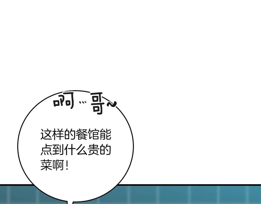《全民神战：只有我能看到隐藏信息》第37话 再次直播 第124页